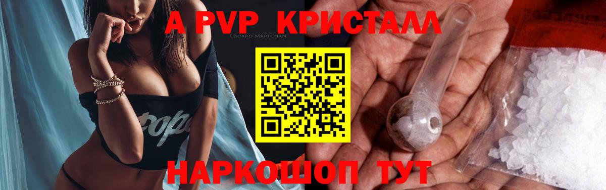 Альфа ПВП кристаллы Геленджик