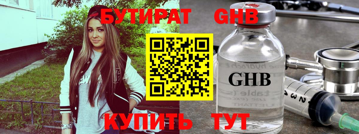 Геленджик  Бутират 99%  Вход с VPN 