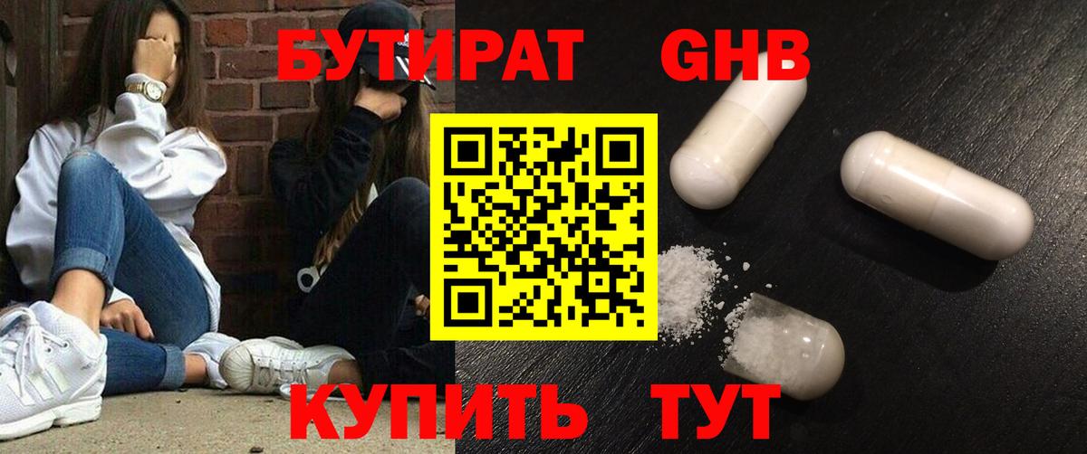 БУТИРАТ BDO Геленджик
