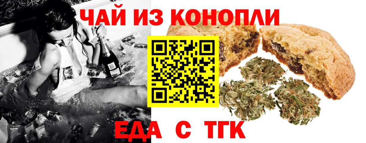 Печенье с ТГК конопля  Вход с VPN  Геленджик 