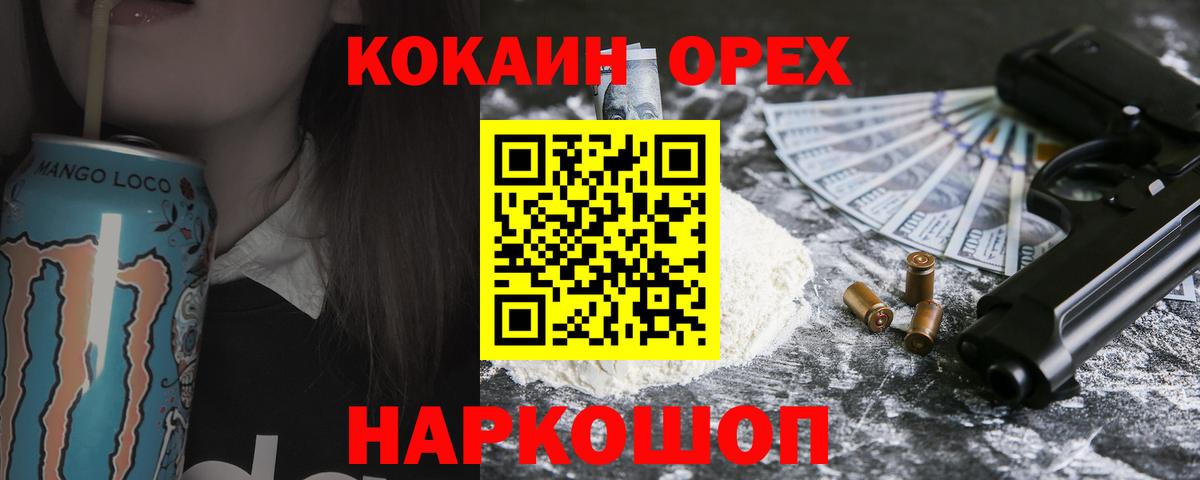Кокаин 99% Геленджик