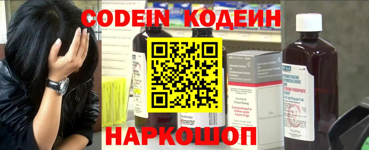 Codein напиток Lean (лин) Геленджик