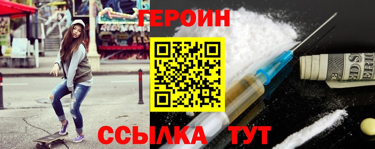 ГЕРОИН хмурый  Вход с VPN  Геленджик 