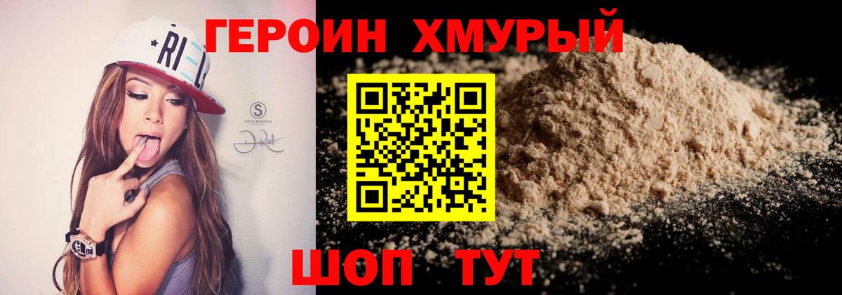 ГЕРОИН герыч Геленджик
