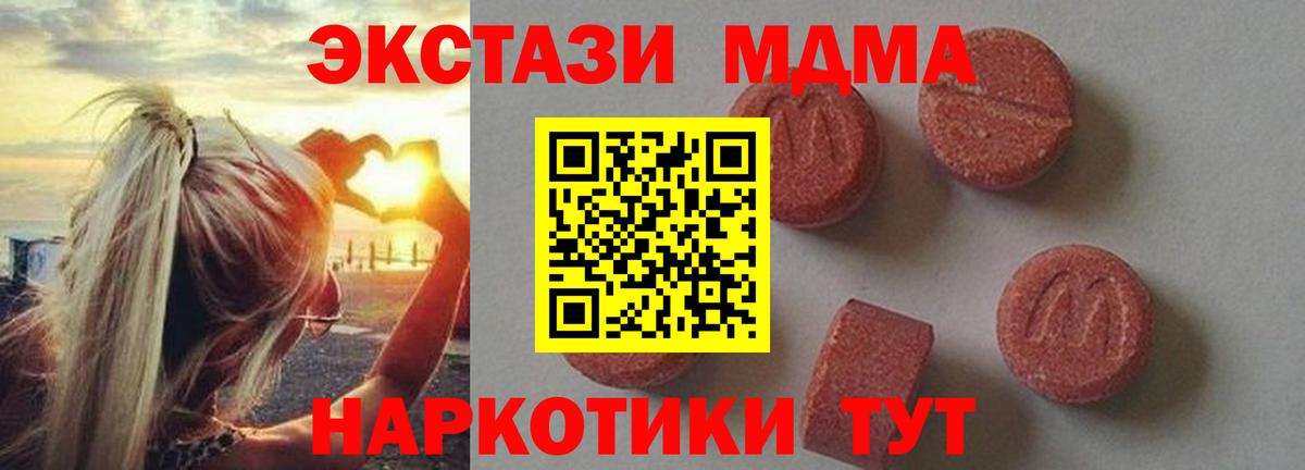 MDMA кристаллы  Вход с VPN  MDMA crystal  Геленджик 