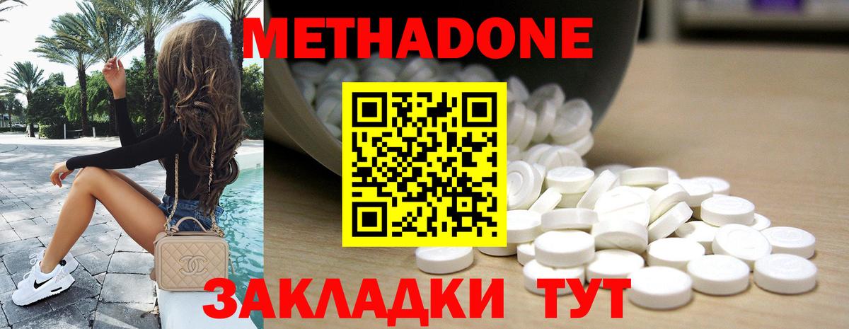 МЕТАДОН кристалл Геленджик