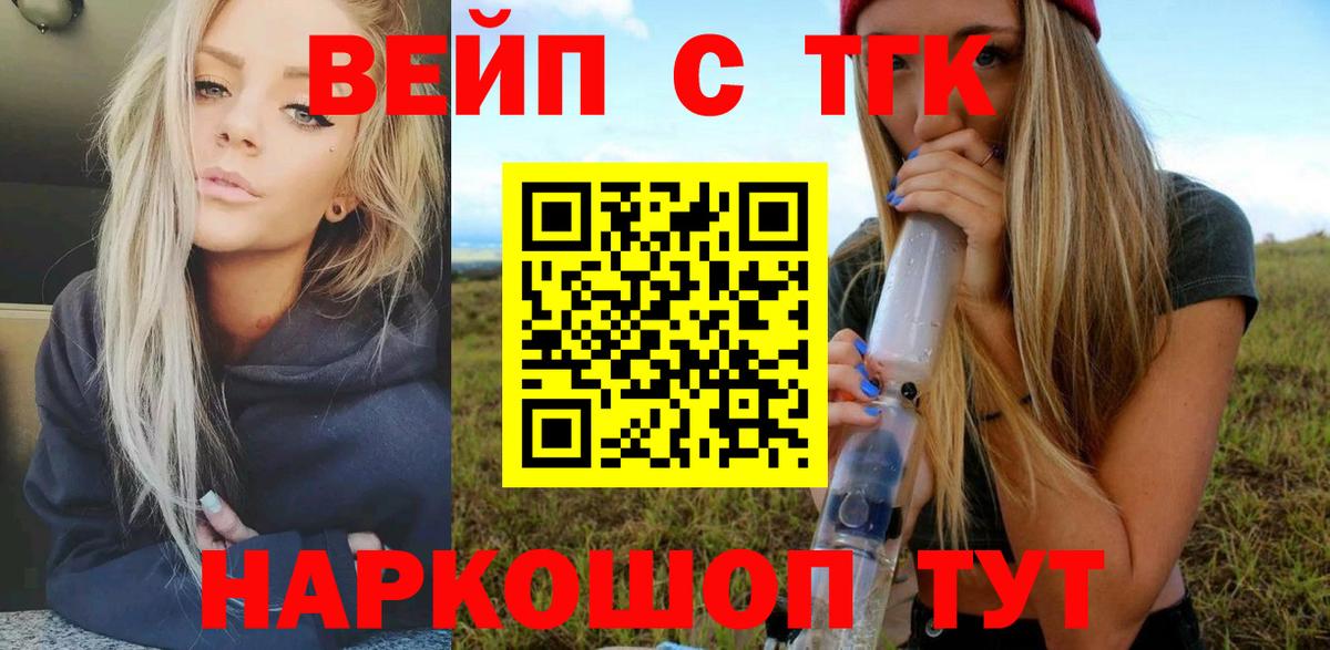 Дистиллят ТГК жижа Геленджик