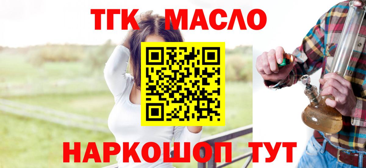 Геленджик  Дистиллят ТГК THC oil  Дистиллят ТГК THC oil  цены   Вход с VPN 